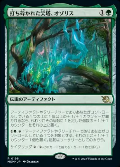 Ozolith, Shattered Spire 