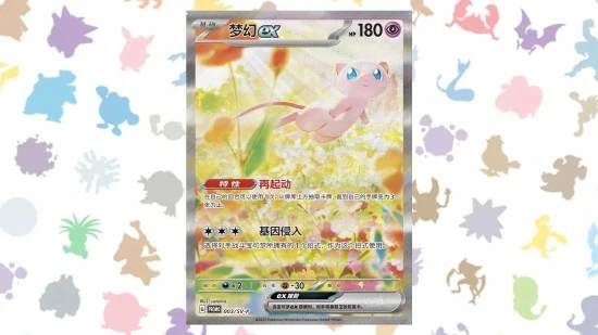 mew-chinese-151-card-550x309