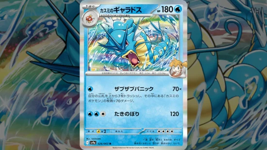 pokemon-tcg-mistys-gyarados-550x309