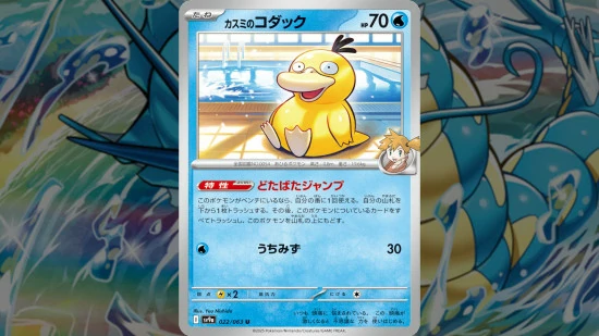 pokemon-tcg-mistys-psyduck-550x309