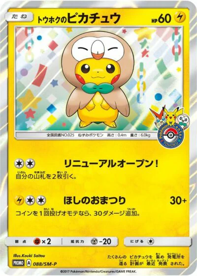 Poncho Pikachu