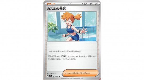 misty