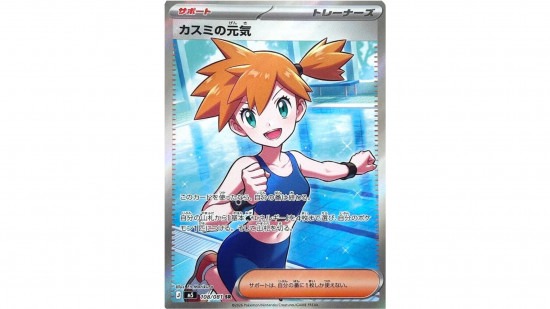 pokemon trading card game pitch black chase cards misty 550x309