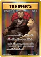 Giovanni's Scheme XY277 Promo 143x200